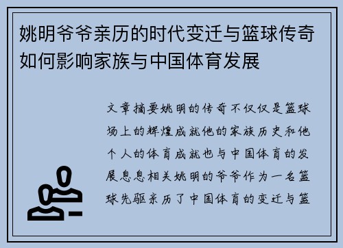 姚明爷爷亲历的时代变迁与篮球传奇如何影响家族与中国体育发展